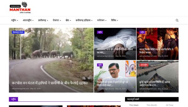 Samachar Manthan, website company design in raipur