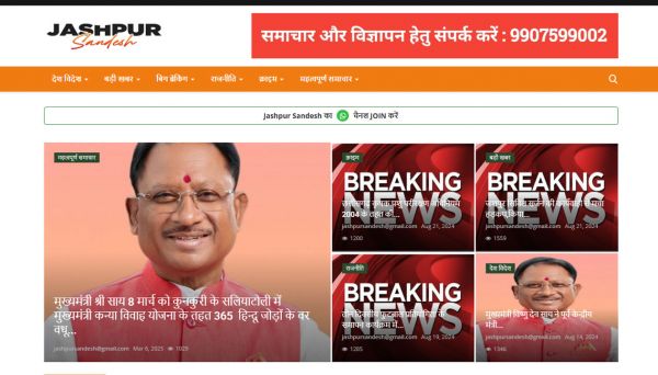 Jashpur Sandesh, website company design in raipur